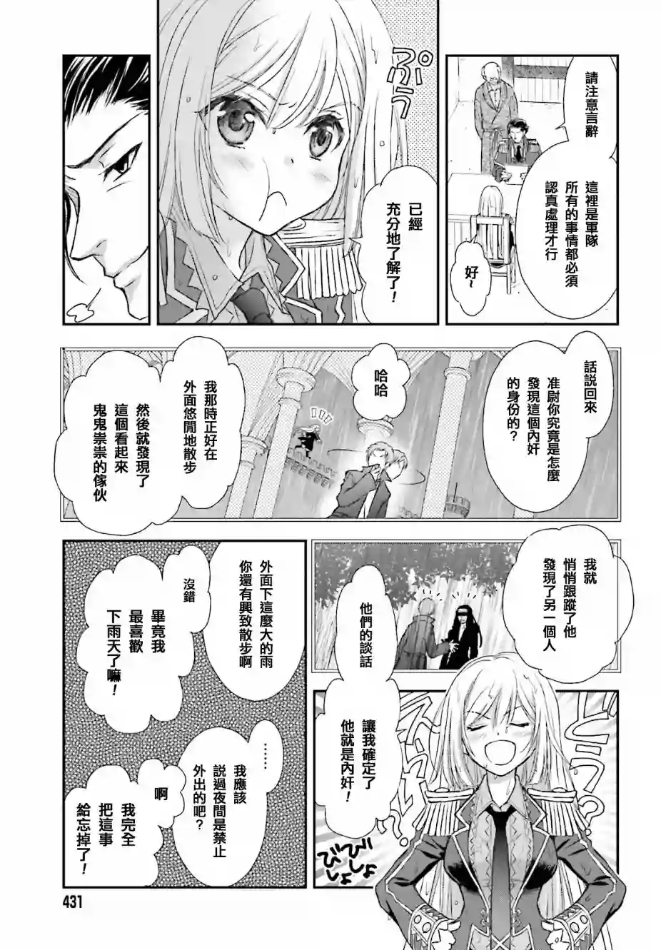 被死神养育的少女胸前怀抱漆黑之剑第03话