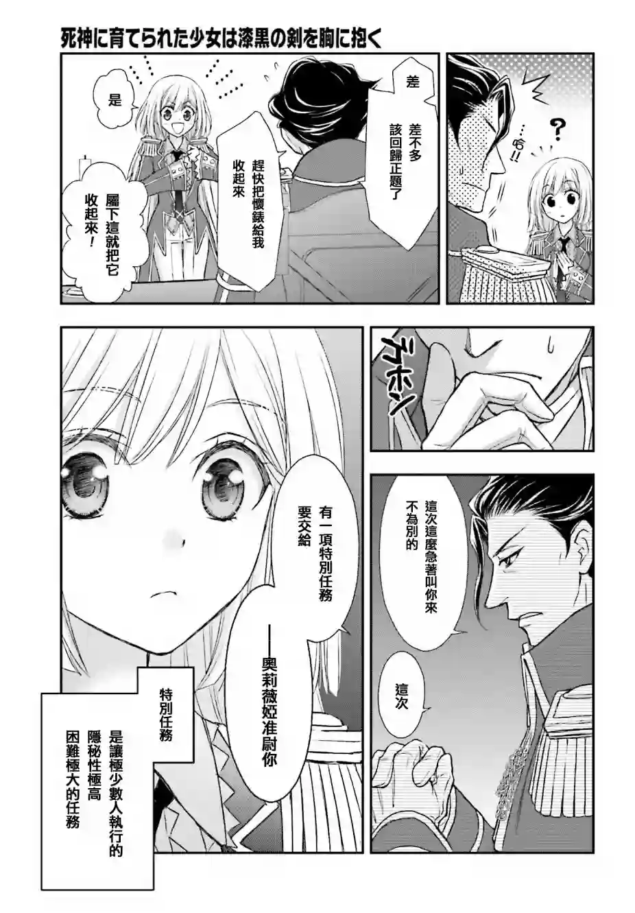 被死神养育的少女胸前怀抱漆黑之剑第03话