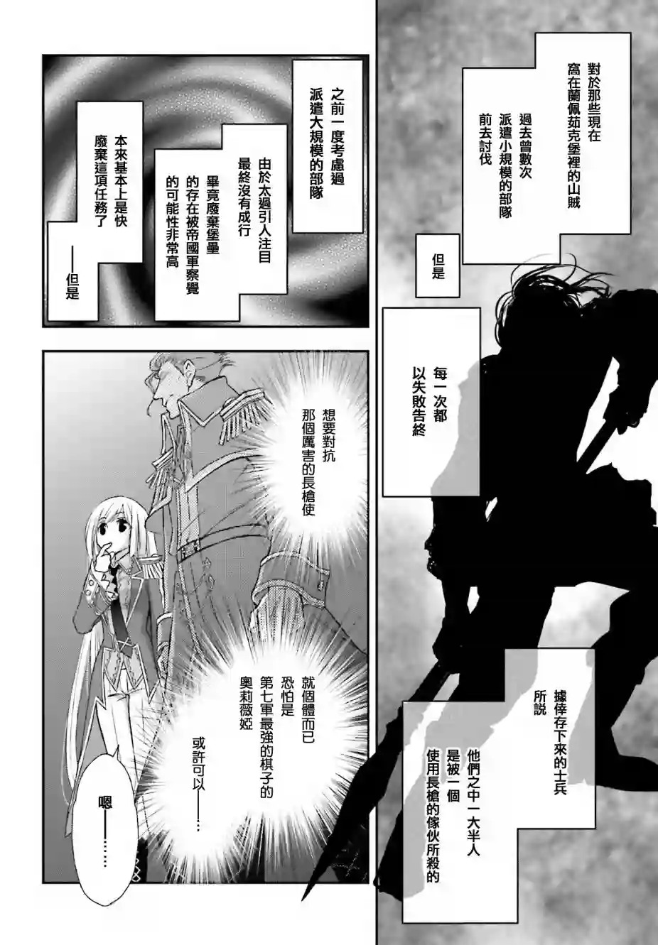 被死神养育的少女胸前怀抱漆黑之剑第03话