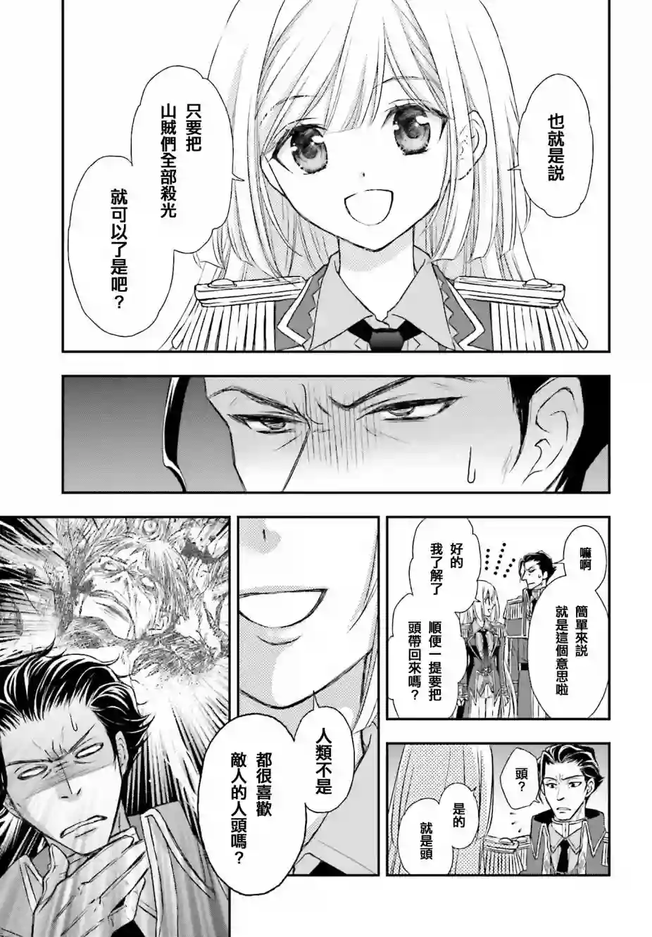 被死神养育的少女胸前怀抱漆黑之剑第03话