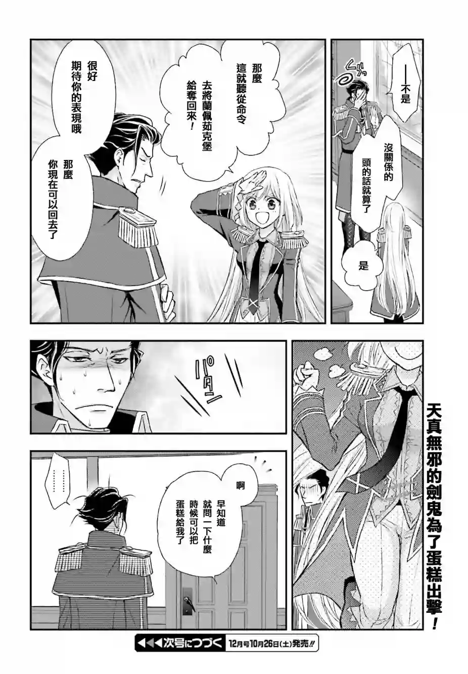 被死神养育的少女胸前怀抱漆黑之剑第03话