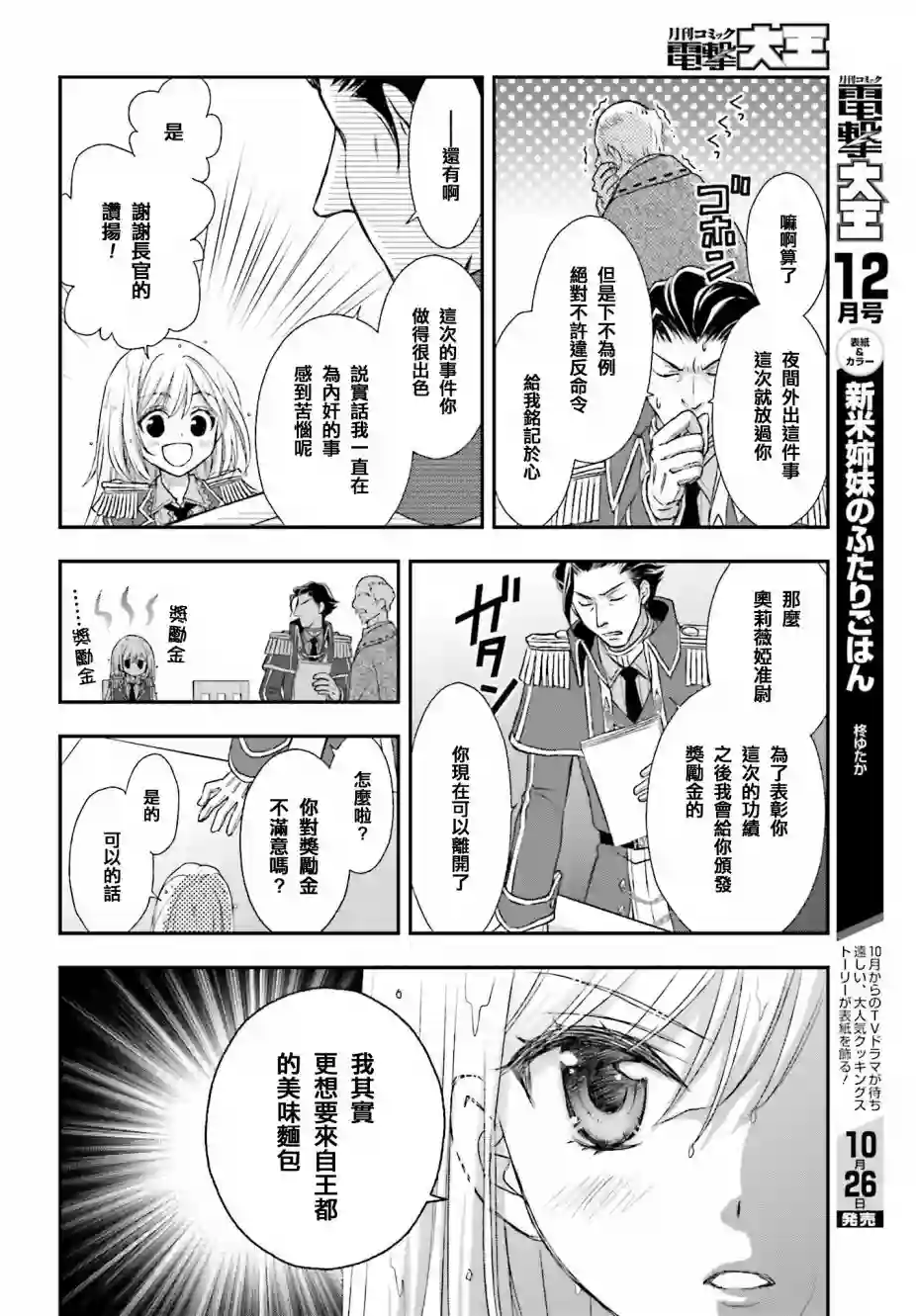 被死神养育的少女胸前怀抱漆黑之剑第03话