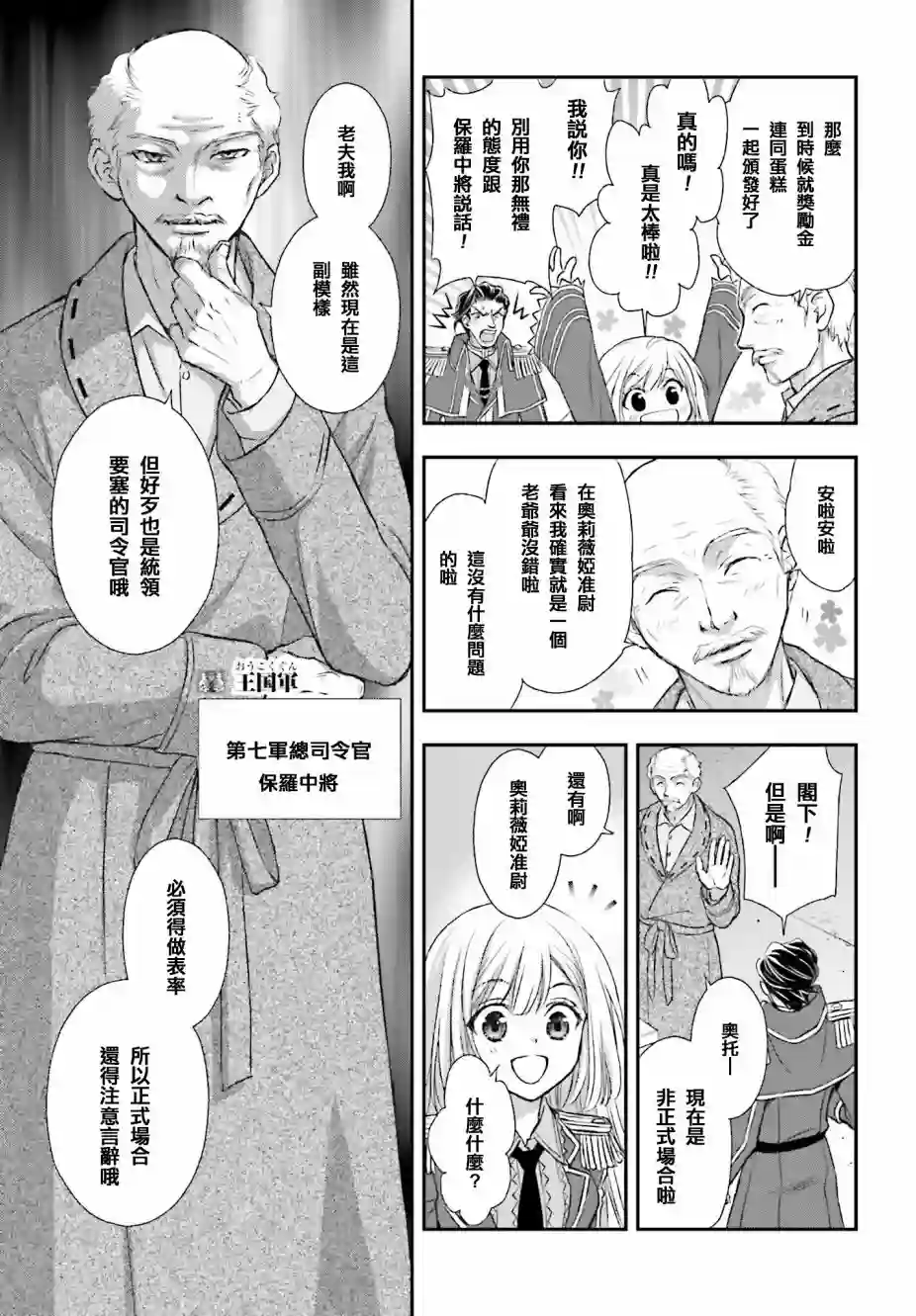 被死神养育的少女胸前怀抱漆黑之剑第03话