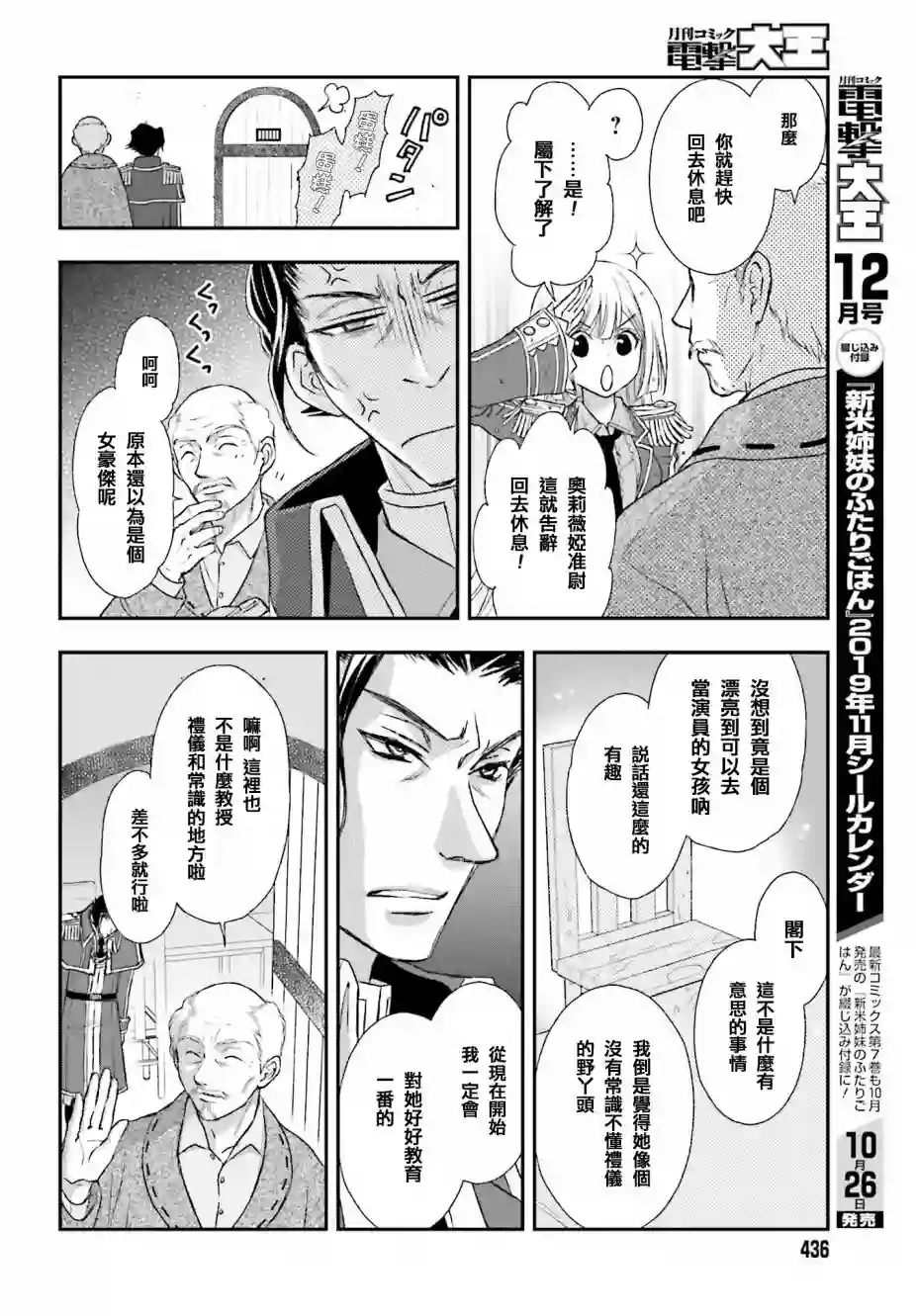 被死神养育的少女胸前怀抱漆黑之剑第03话