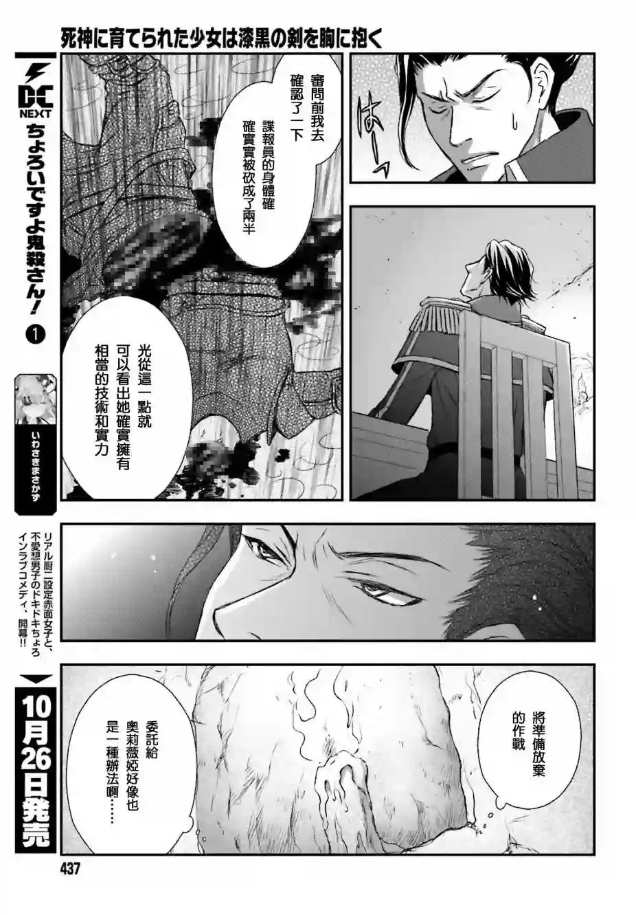 被死神养育的少女胸前怀抱漆黑之剑第03话