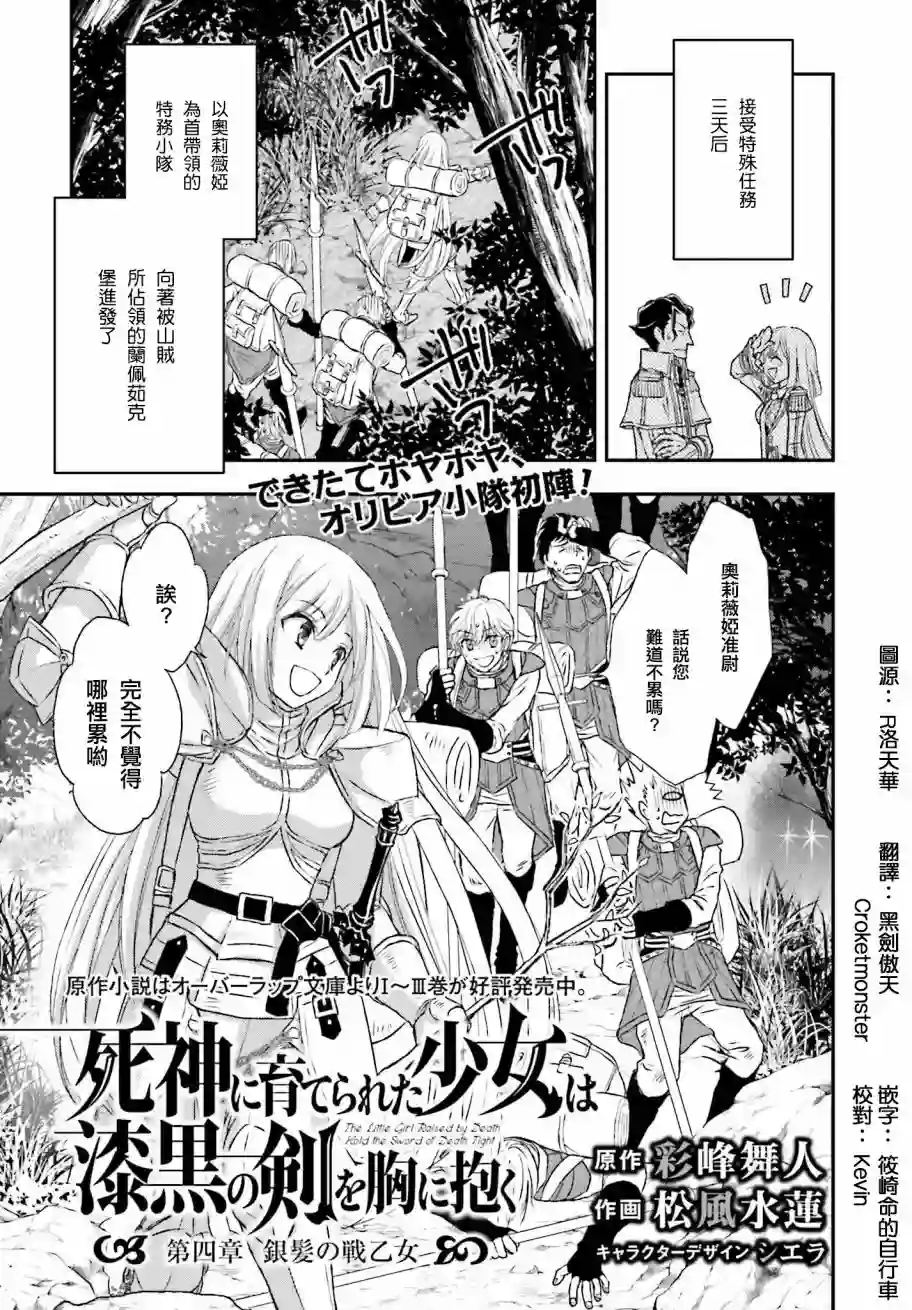 被死神养育的少女胸前怀抱漆黑之剑第04话