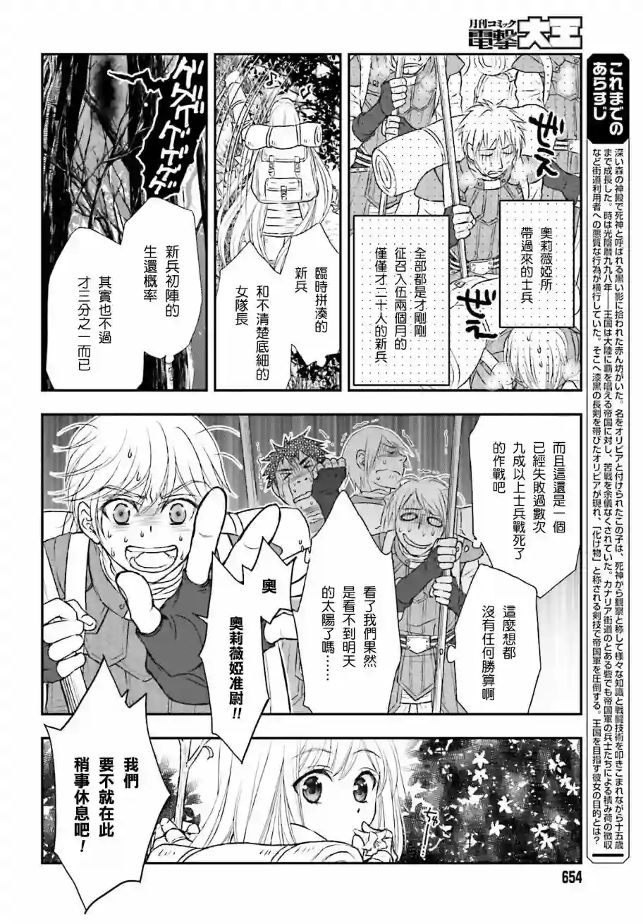 被死神养育的少女胸前怀抱漆黑之剑第04话