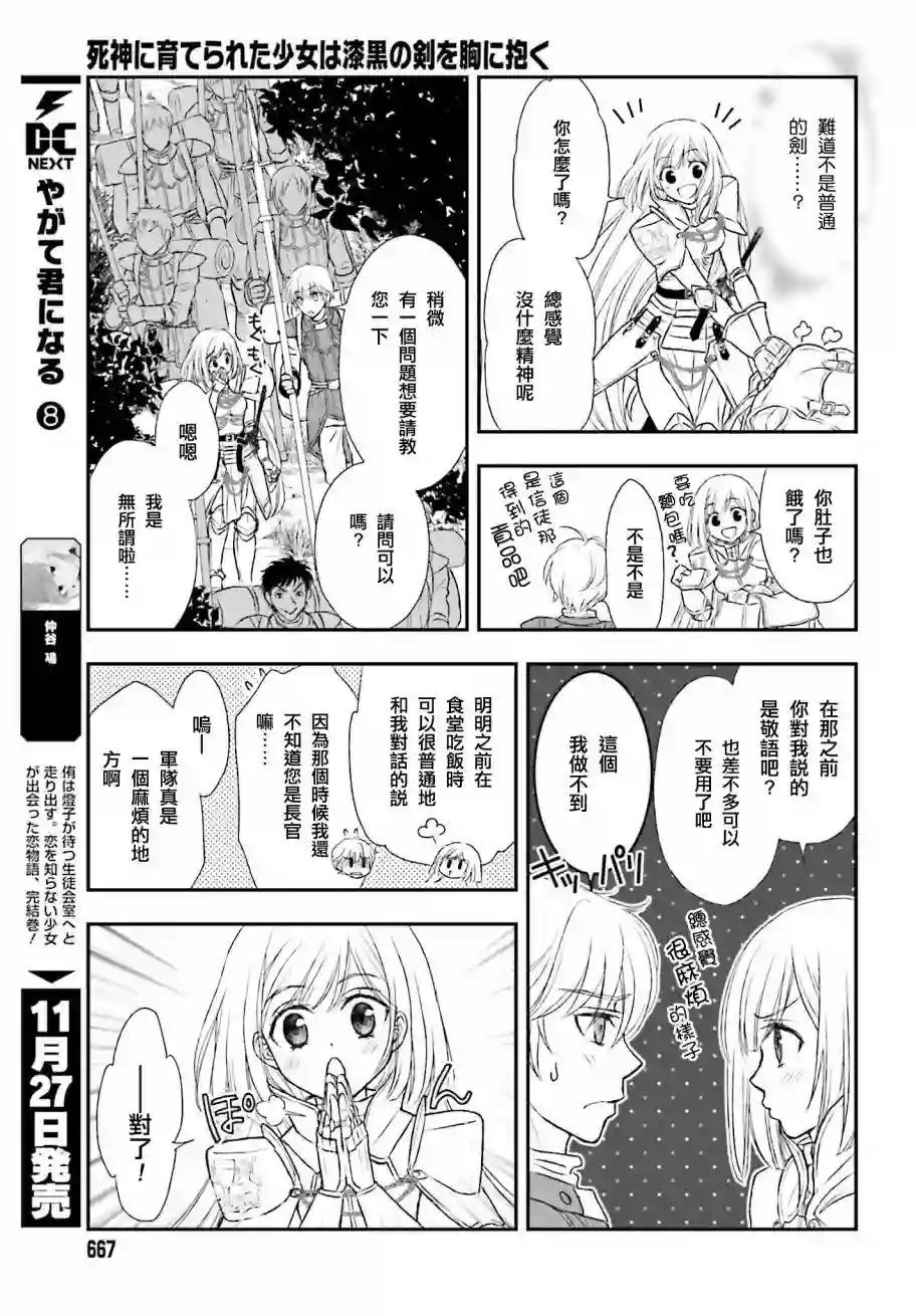 被死神养育的少女胸前怀抱漆黑之剑第04话