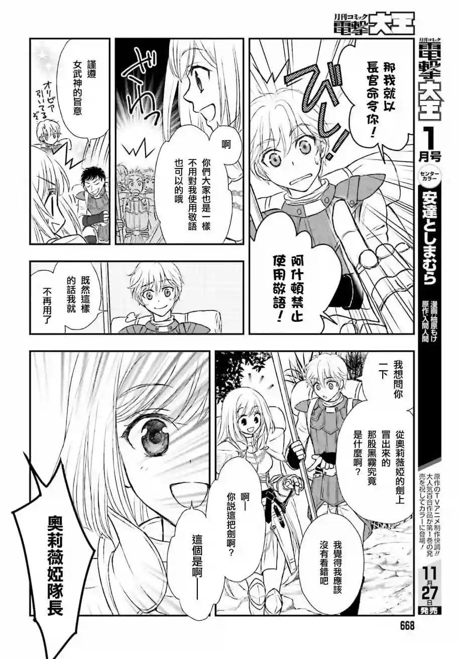 被死神养育的少女胸前怀抱漆黑之剑第04话