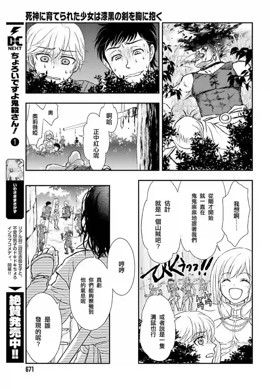 被死神养育的少女胸前怀抱漆黑之剑第04话