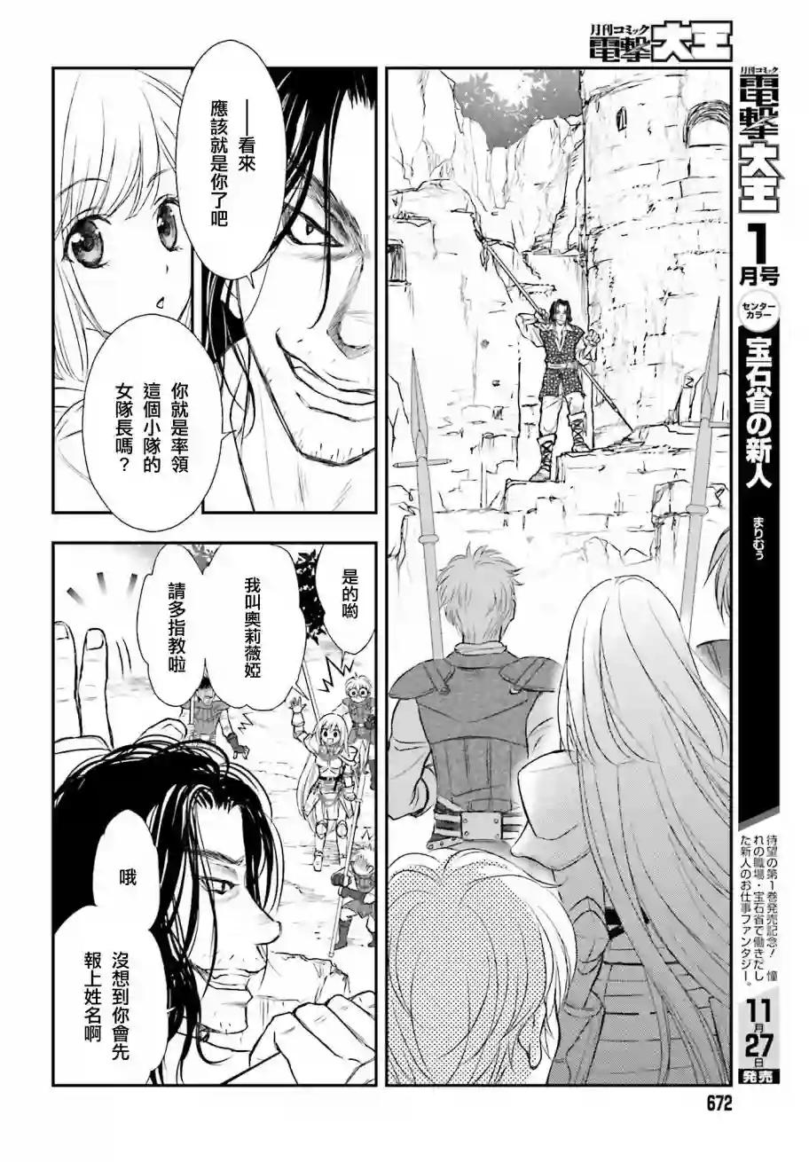 被死神养育的少女胸前怀抱漆黑之剑第04话