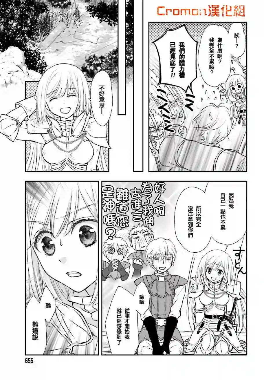 被死神养育的少女胸前怀抱漆黑之剑第04话