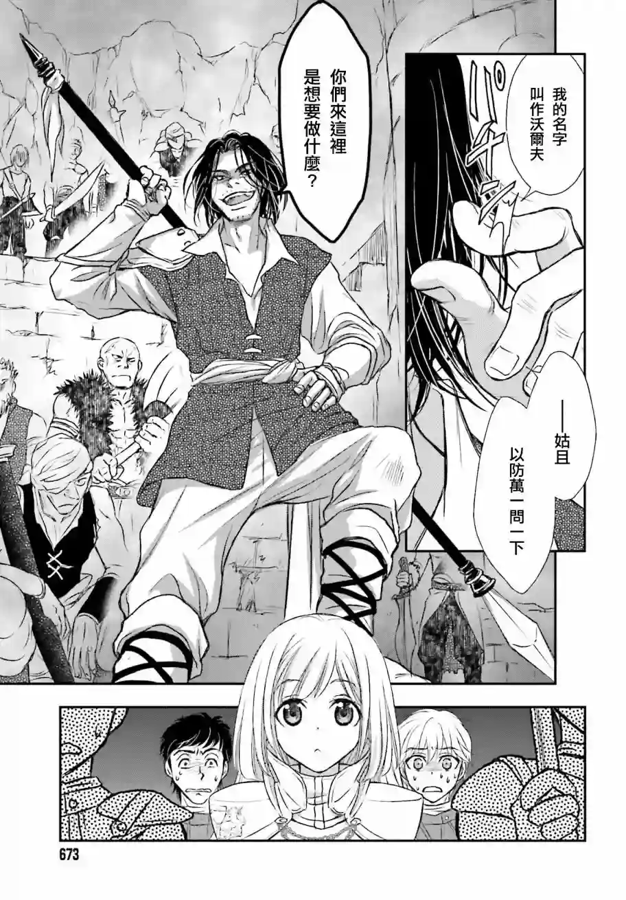 被死神养育的少女胸前怀抱漆黑之剑第04话