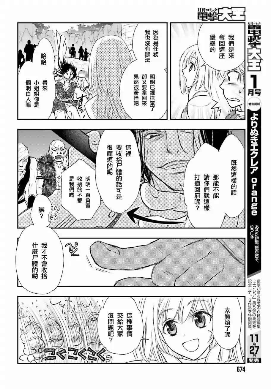 被死神养育的少女胸前怀抱漆黑之剑第04话