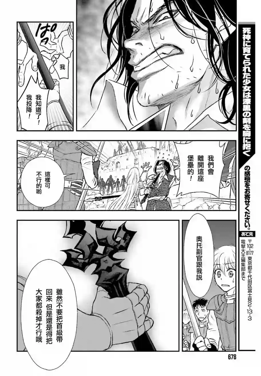 被死神养育的少女胸前怀抱漆黑之剑第04话