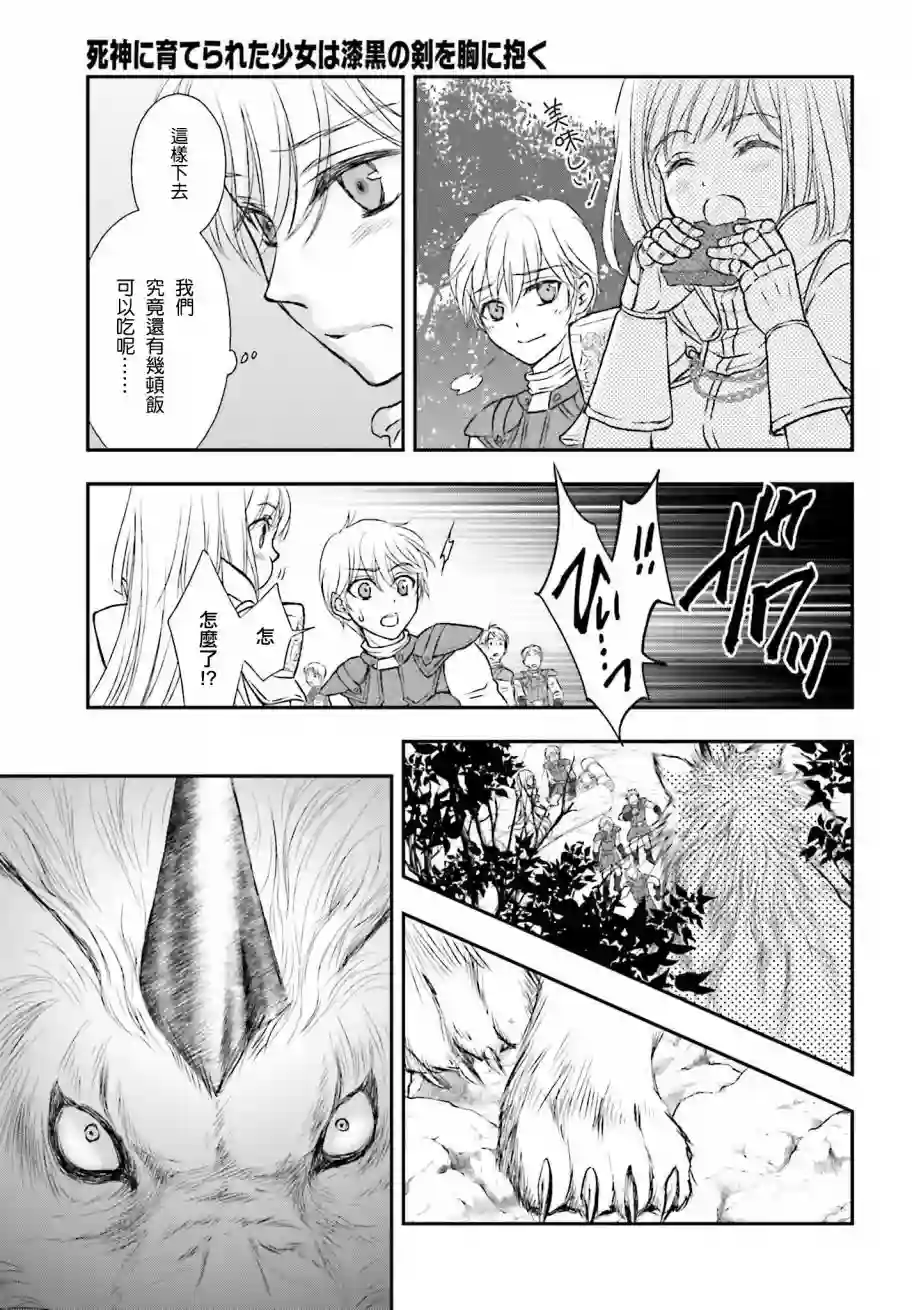 被死神养育的少女胸前怀抱漆黑之剑第04话