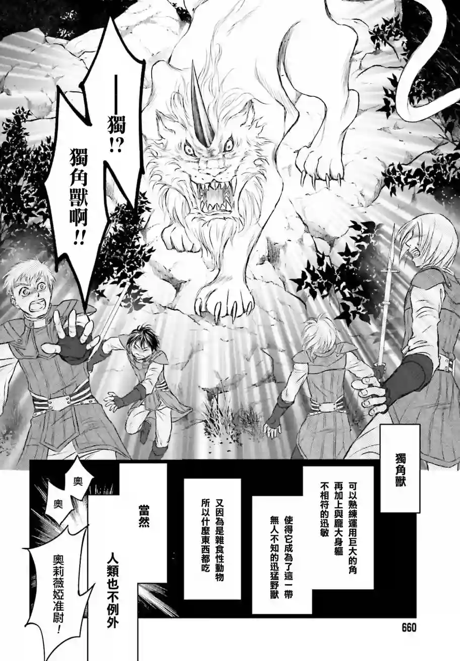 被死神养育的少女胸前怀抱漆黑之剑第04话