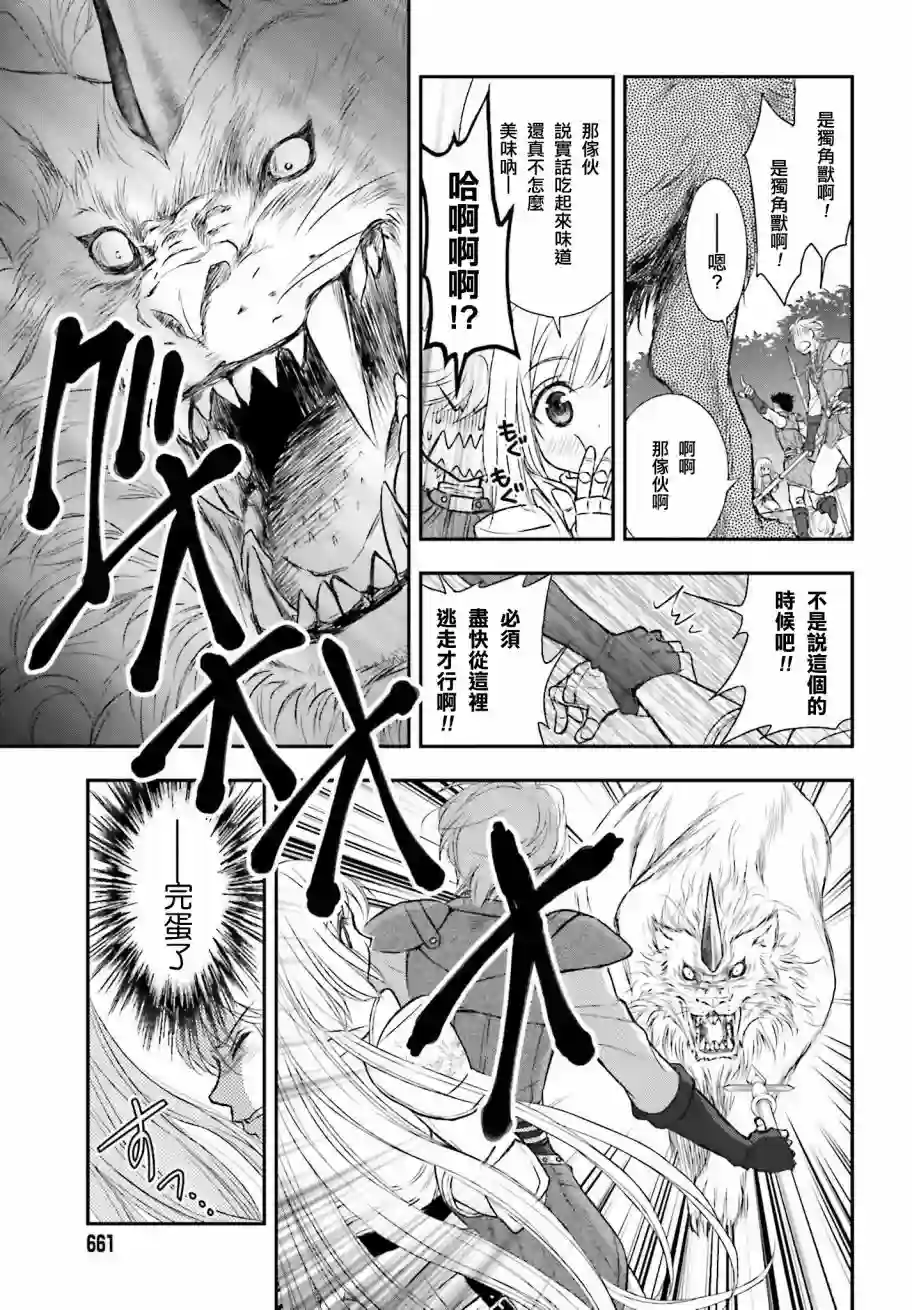 被死神养育的少女胸前怀抱漆黑之剑第04话