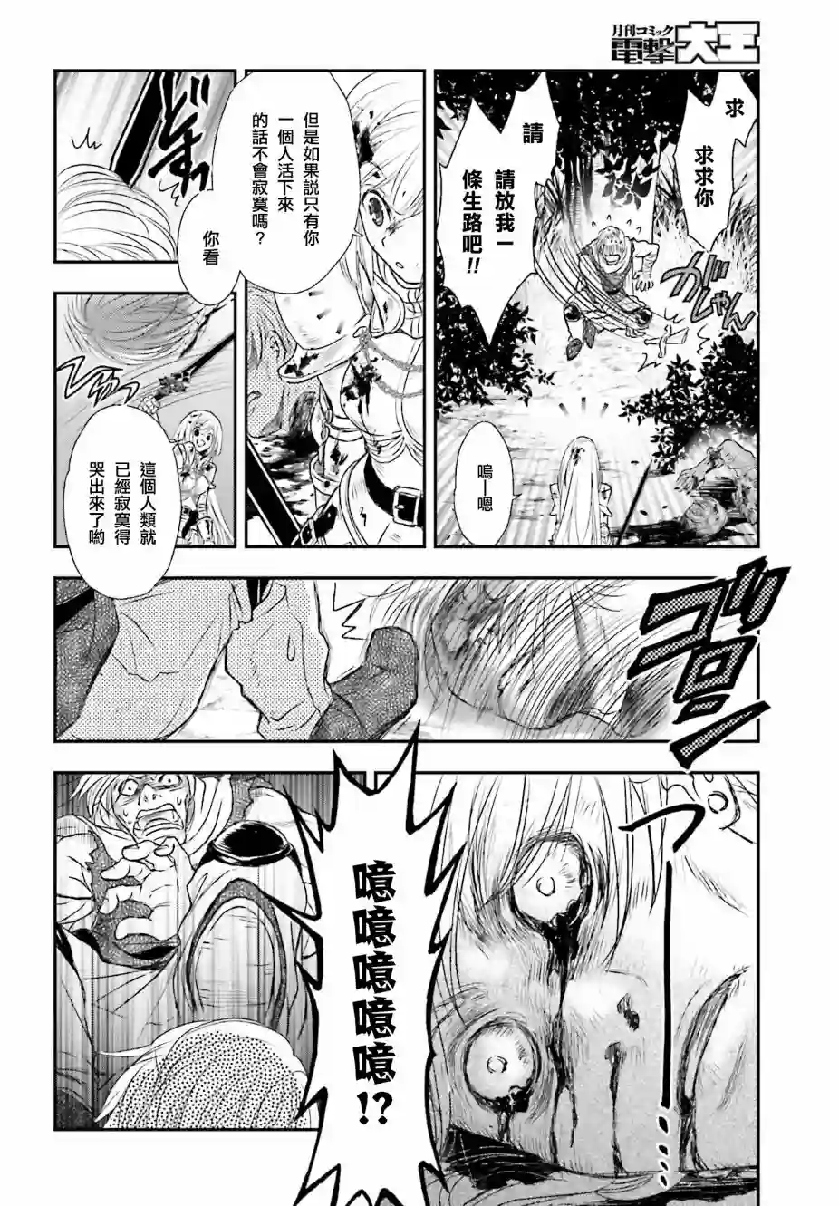 被死神养育的少女胸前怀抱漆黑之剑第05话