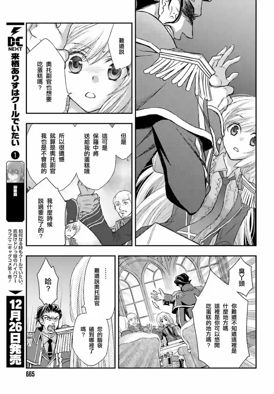 被死神养育的少女胸前怀抱漆黑之剑第05话