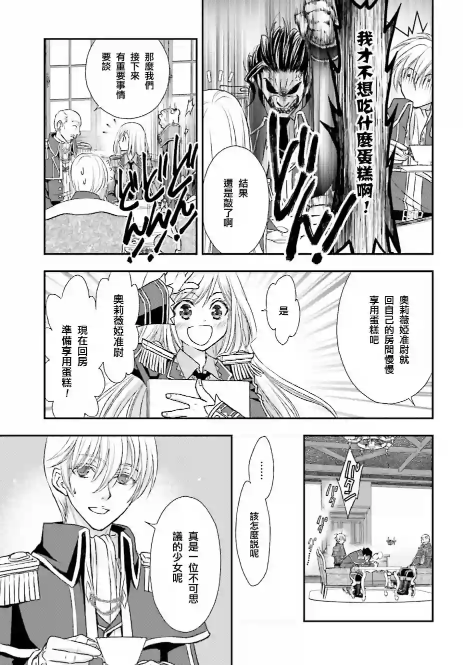 被死神养育的少女胸前怀抱漆黑之剑第05话