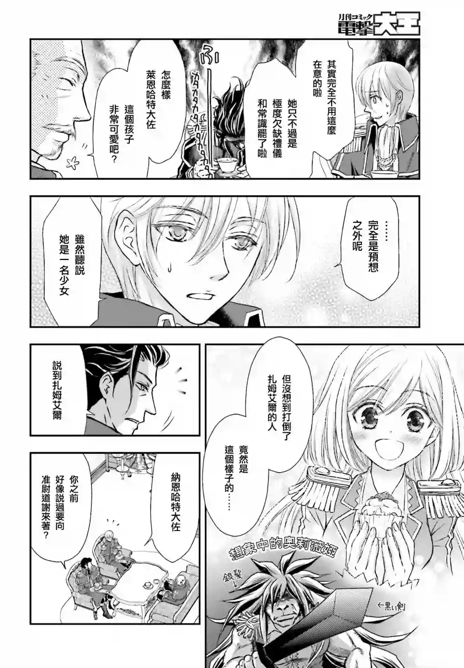 被死神养育的少女胸前怀抱漆黑之剑第05话