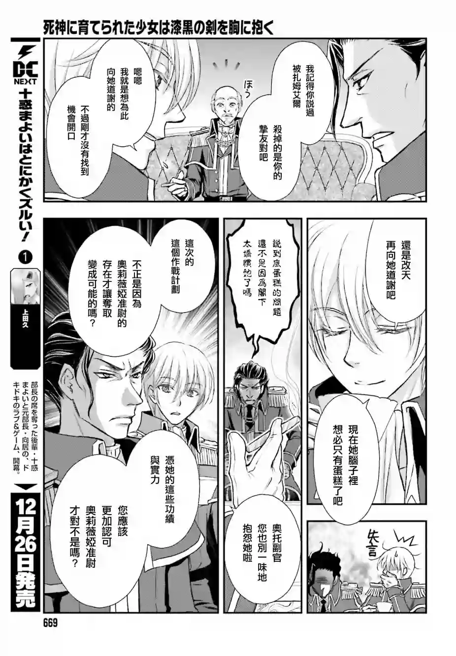 被死神养育的少女胸前怀抱漆黑之剑第05话