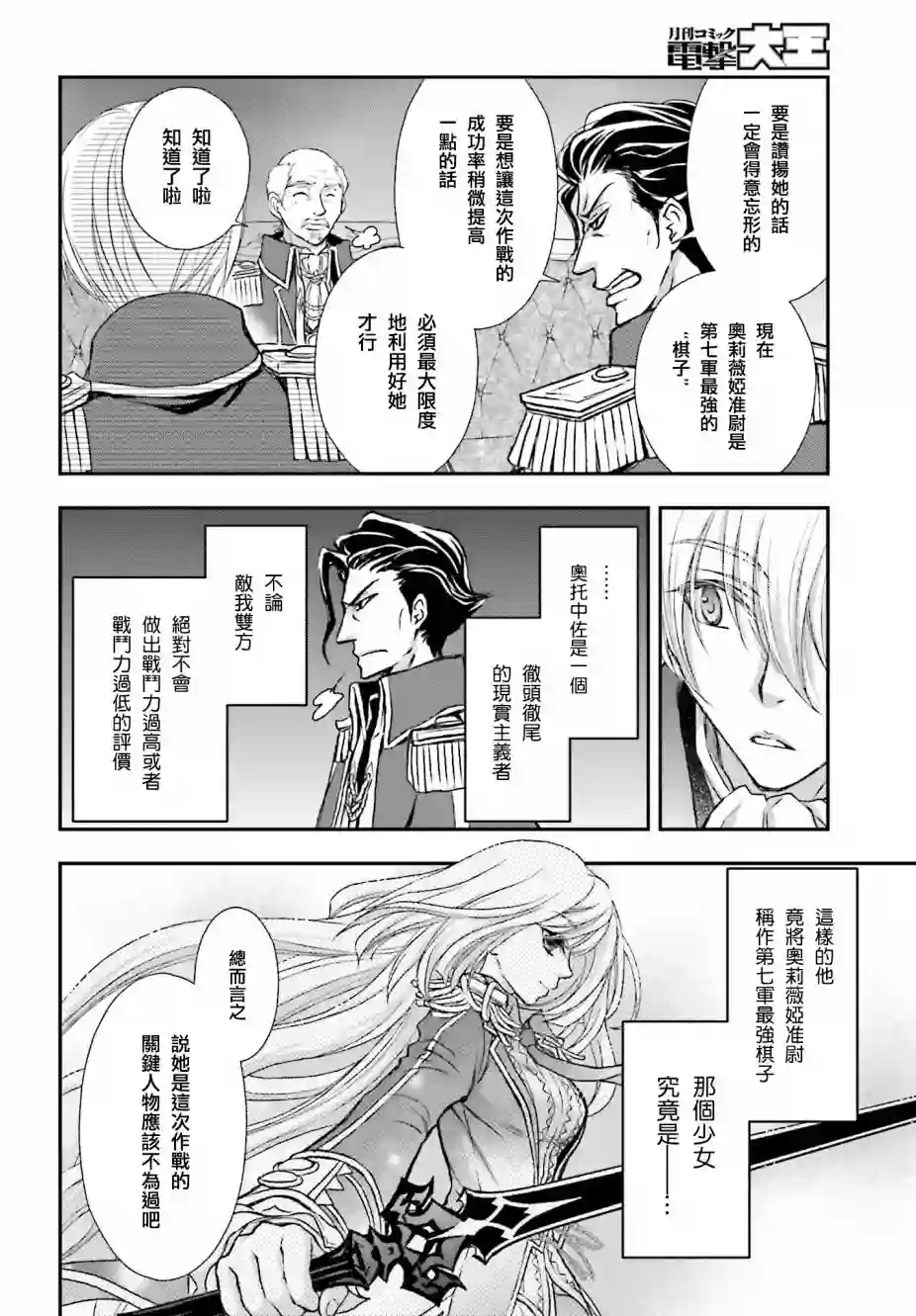 被死神养育的少女胸前怀抱漆黑之剑第05话