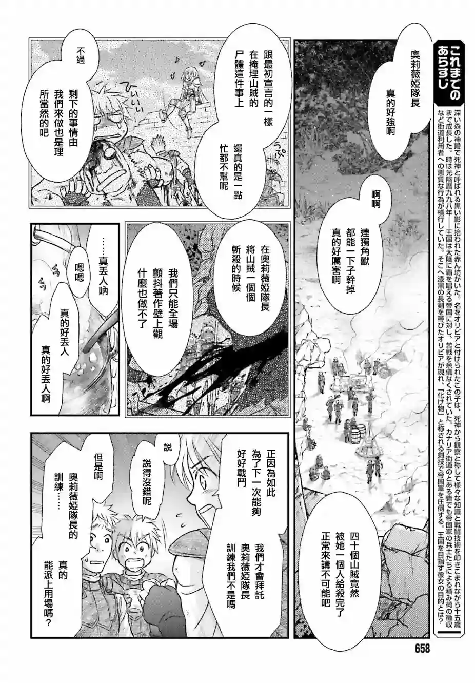 被死神养育的少女胸前怀抱漆黑之剑第05话