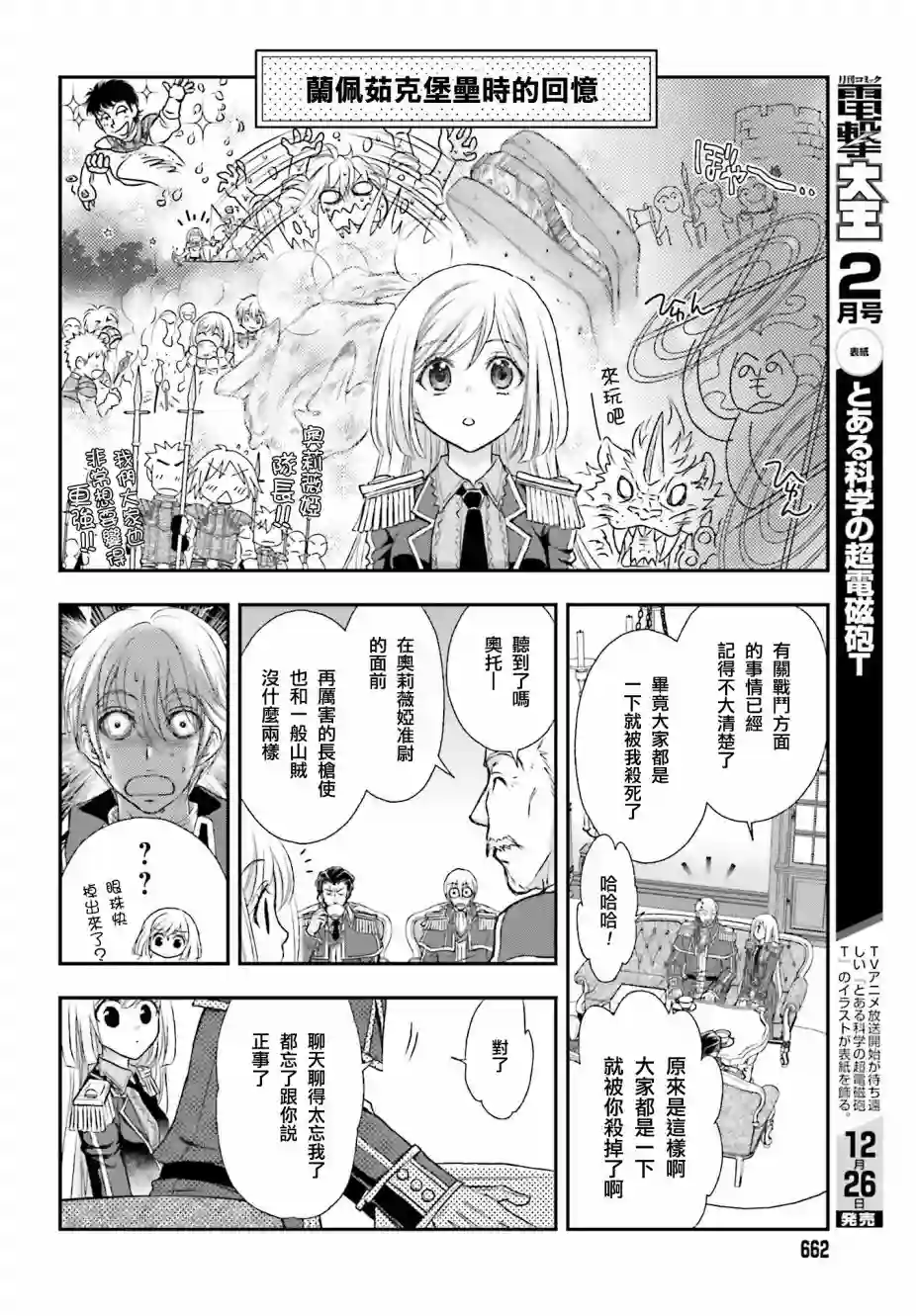 被死神养育的少女胸前怀抱漆黑之剑第05话