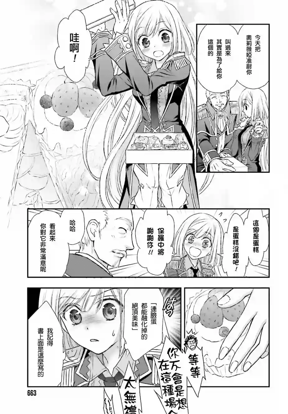 被死神养育的少女胸前怀抱漆黑之剑第05话