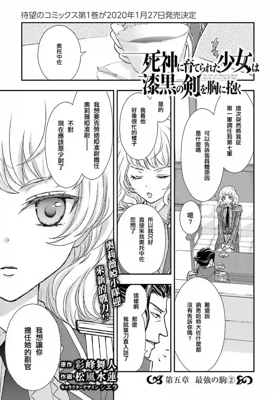 被死神养育的少女胸前怀抱漆黑之剑第5.5话