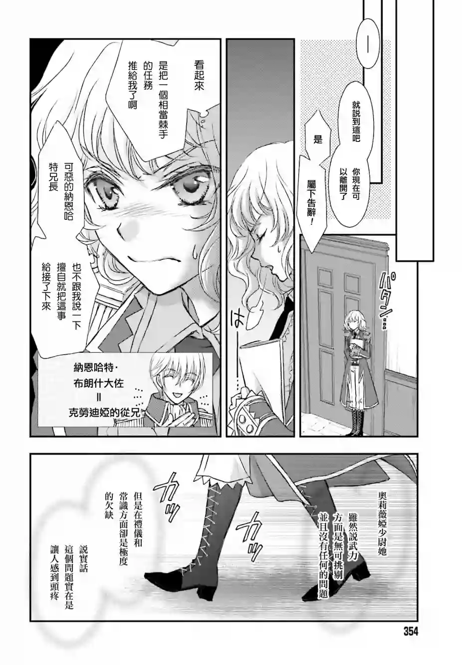 被死神养育的少女胸前怀抱漆黑之剑第5.5话