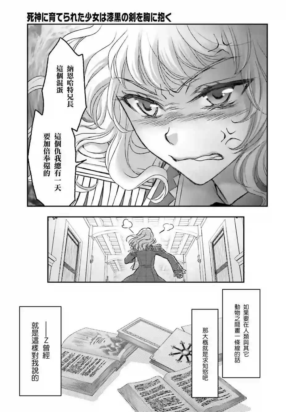 被死神养育的少女胸前怀抱漆黑之剑第5.5话