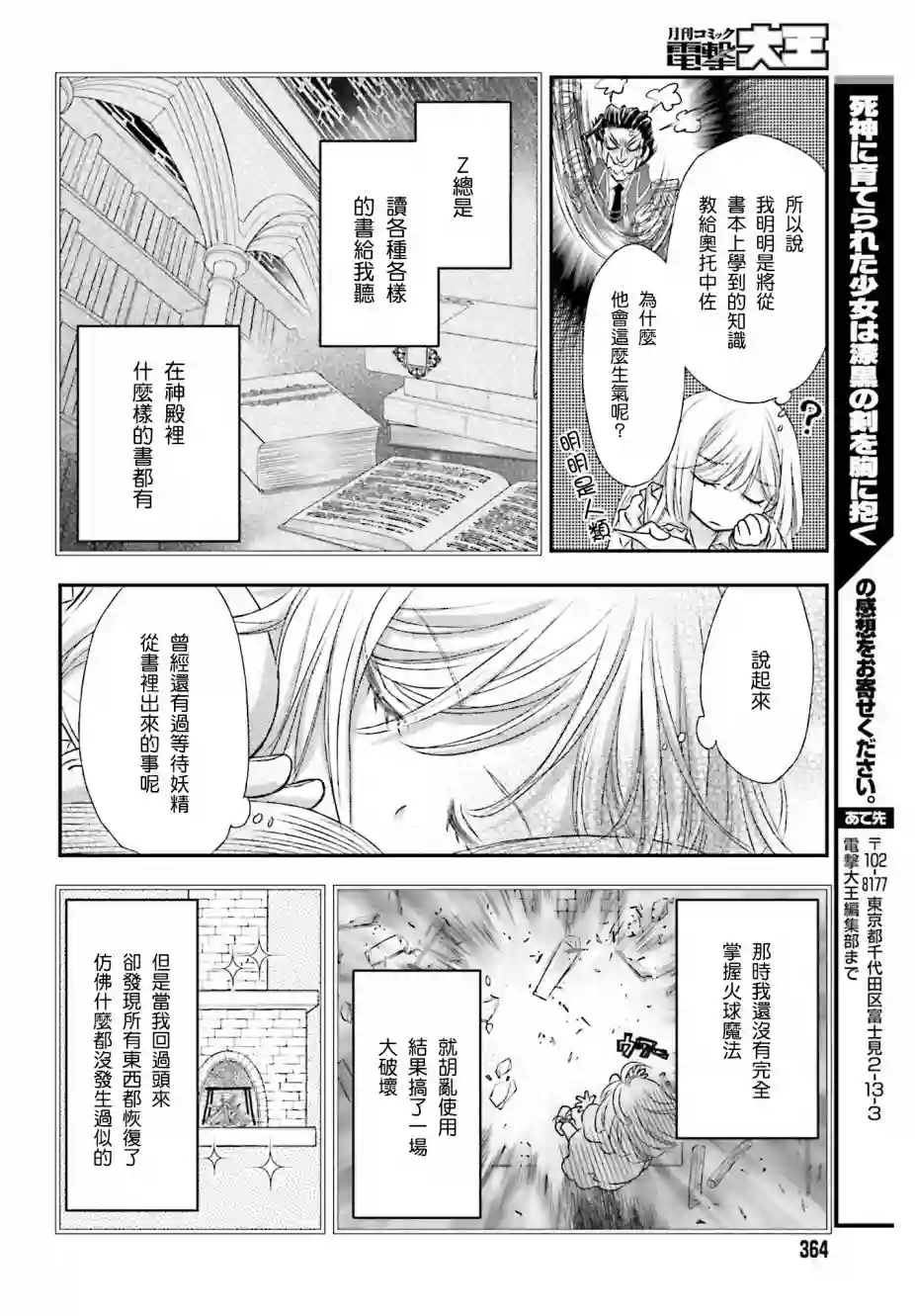 被死神养育的少女胸前怀抱漆黑之剑第5.5话