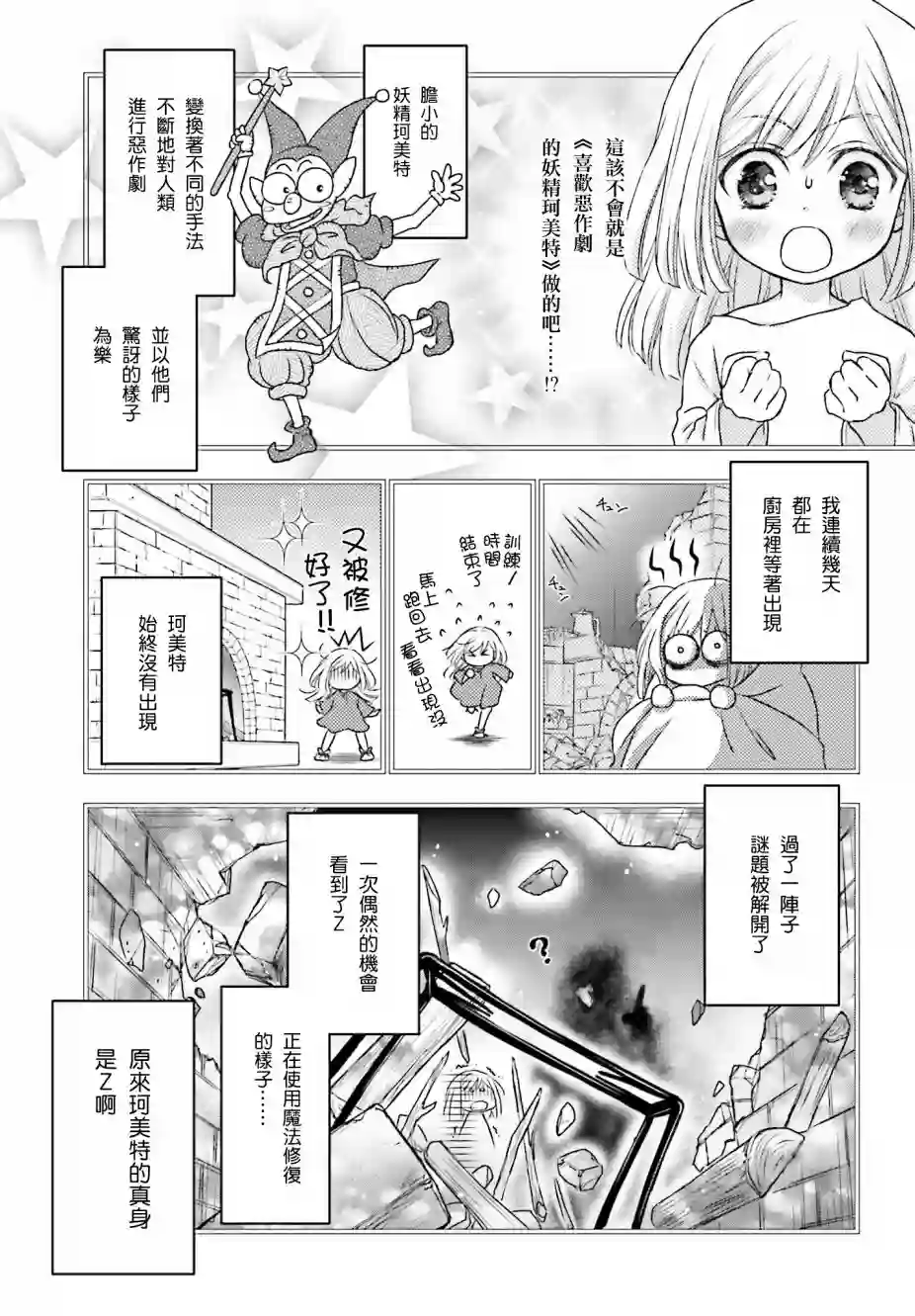 被死神养育的少女胸前怀抱漆黑之剑第5.5话