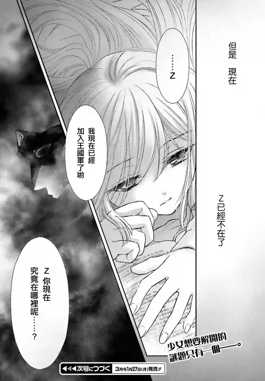 被死神养育的少女胸前怀抱漆黑之剑第5.5话