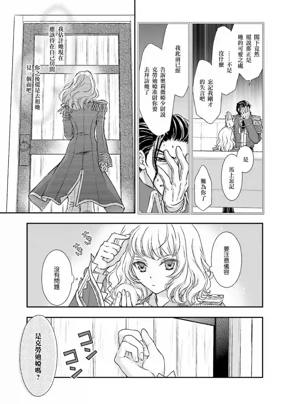 被死神养育的少女胸前怀抱漆黑之剑第5.5话