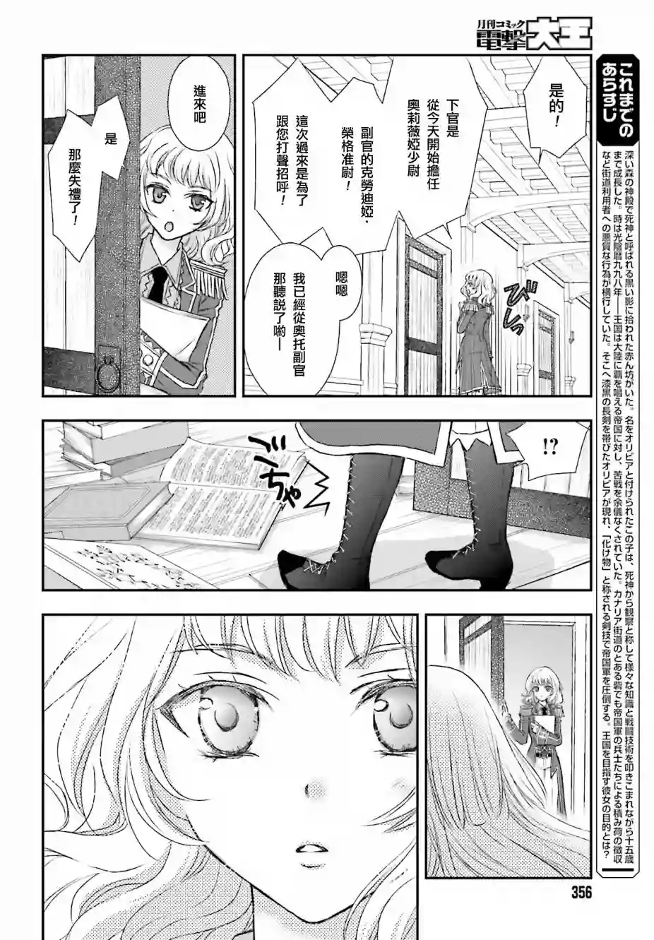 被死神养育的少女胸前怀抱漆黑之剑第5.5话