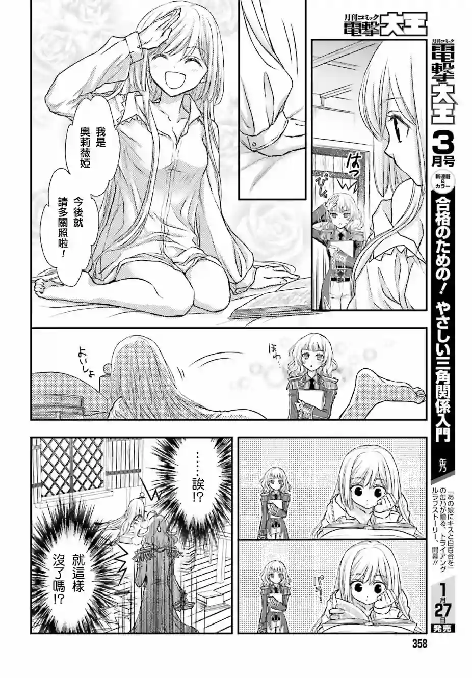 被死神养育的少女胸前怀抱漆黑之剑第5.5话