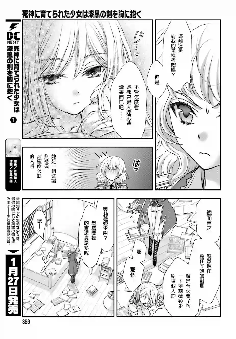 被死神养育的少女胸前怀抱漆黑之剑第5.5话