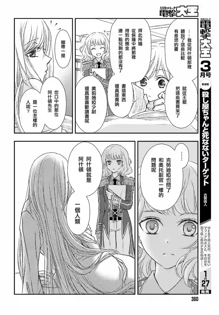 被死神养育的少女胸前怀抱漆黑之剑第5.5话