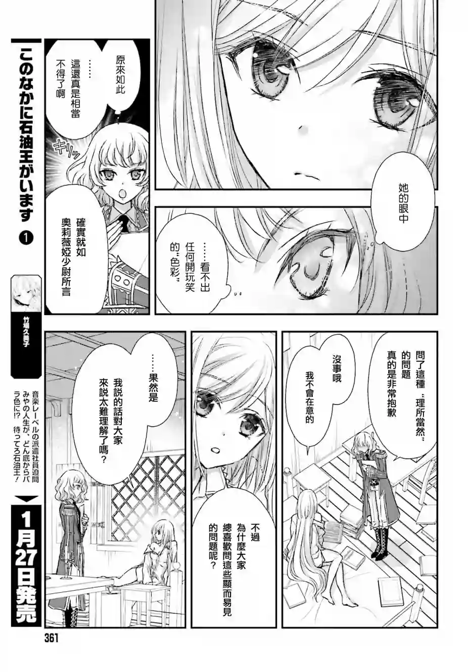 被死神养育的少女胸前怀抱漆黑之剑第5.5话