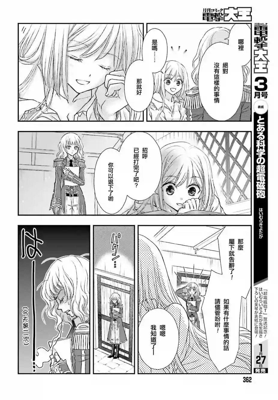 被死神养育的少女胸前怀抱漆黑之剑第5.5话