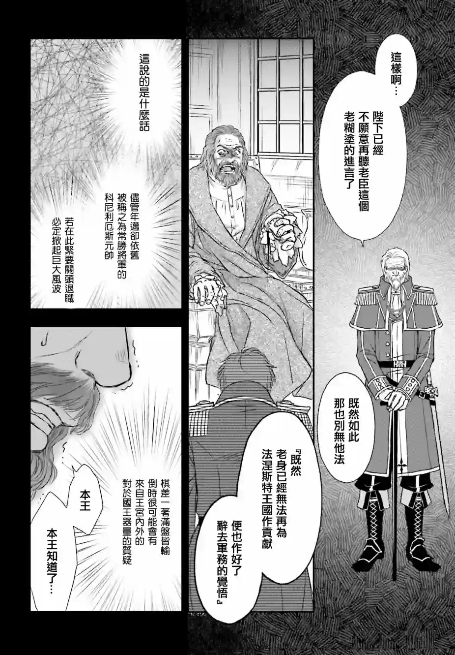 被死神养育的少女胸前怀抱漆黑之剑第06话