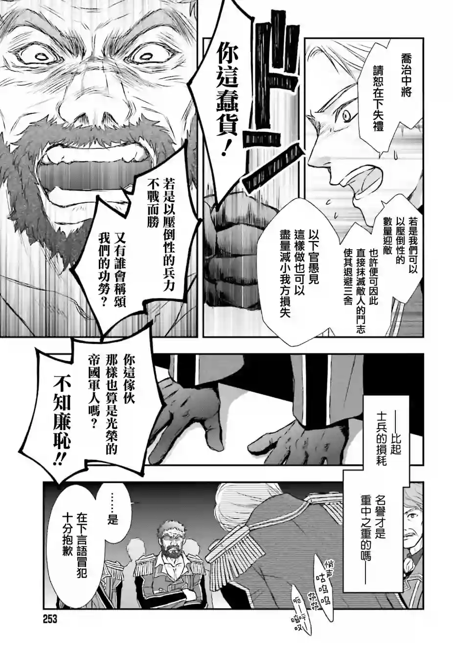 被死神养育的少女胸前怀抱漆黑之剑第06话