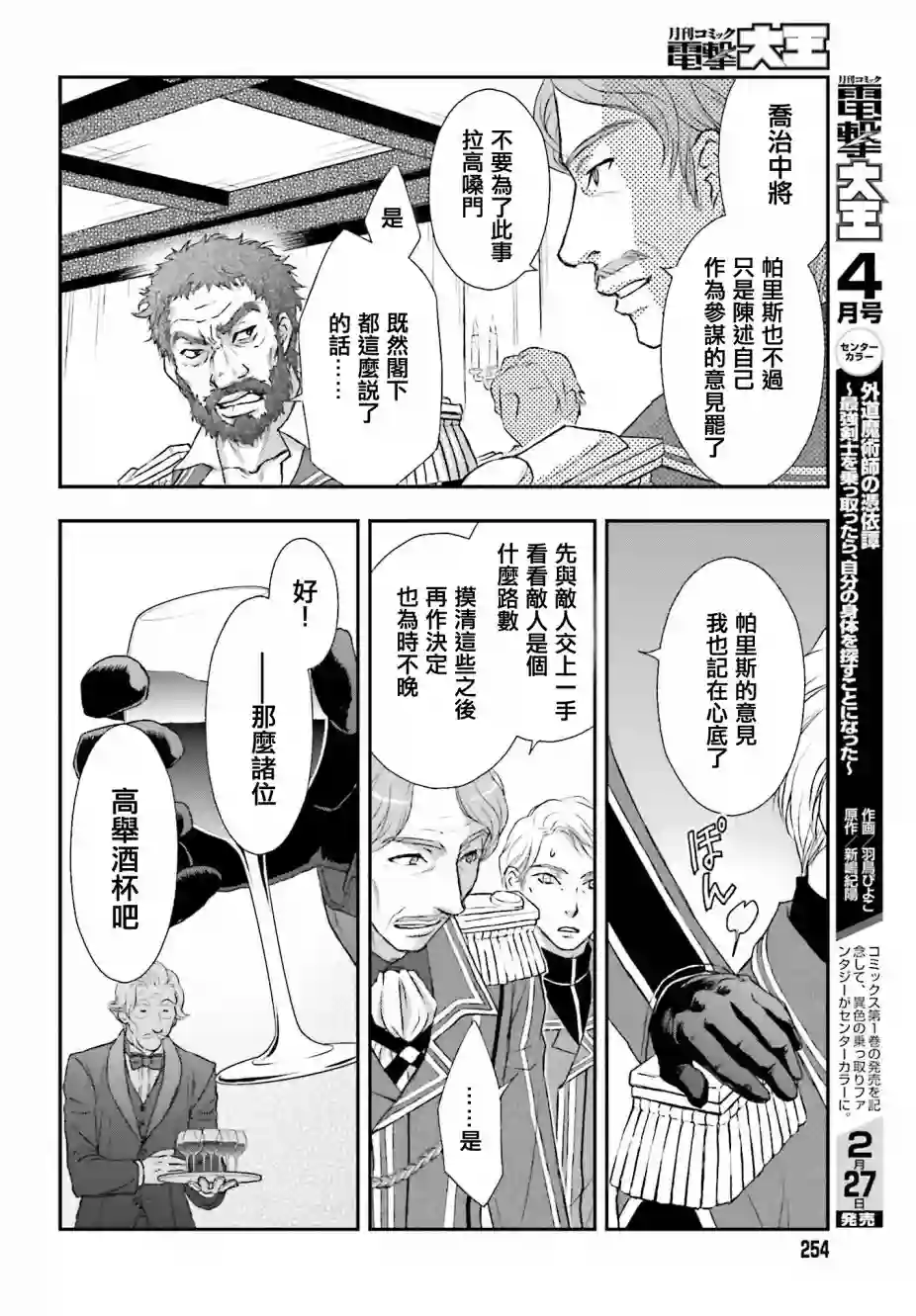 被死神养育的少女胸前怀抱漆黑之剑第06话