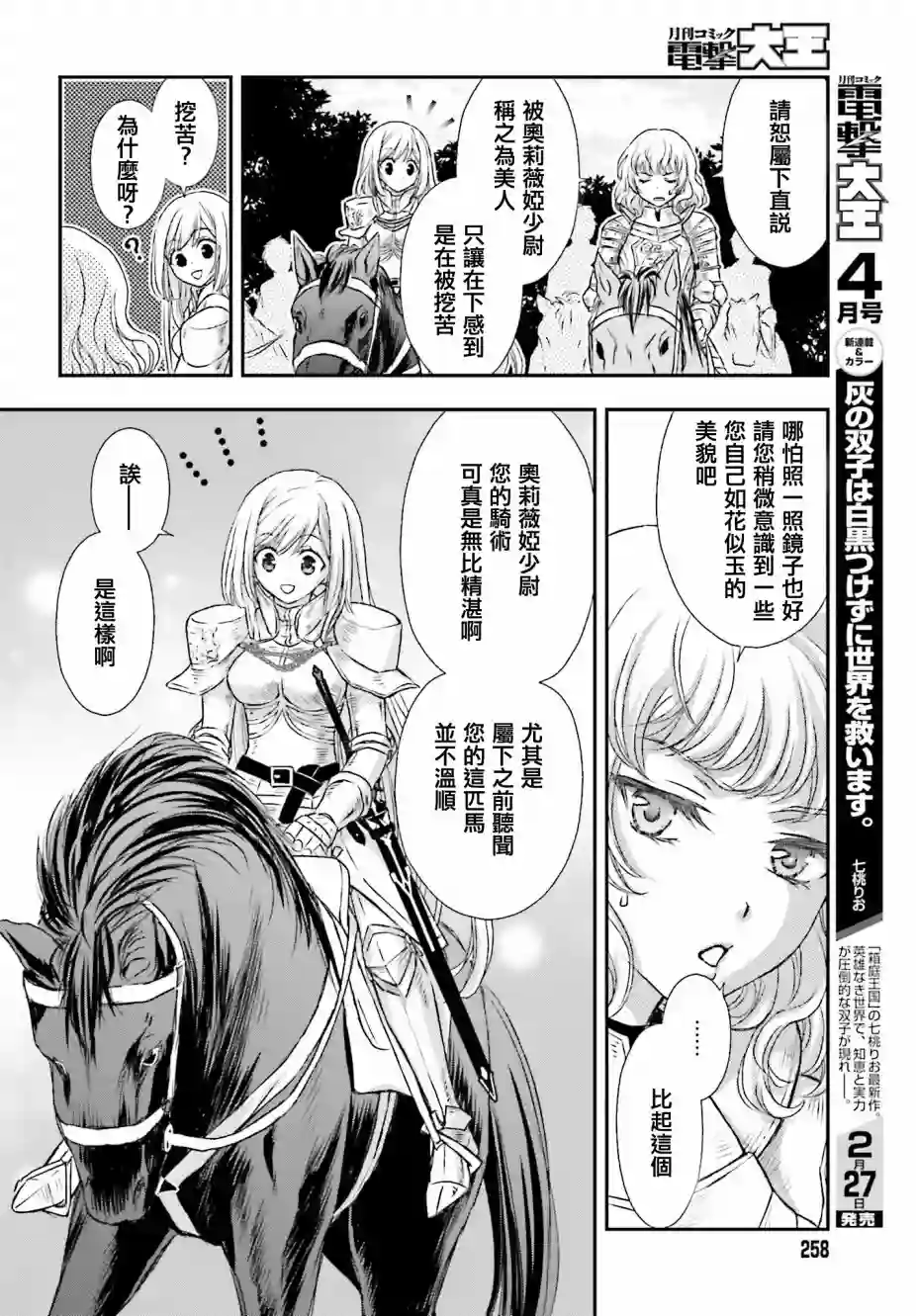 被死神养育的少女胸前怀抱漆黑之剑第06话