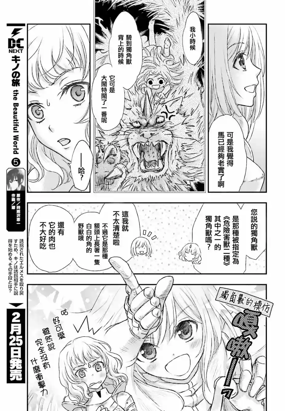 被死神养育的少女胸前怀抱漆黑之剑第06话