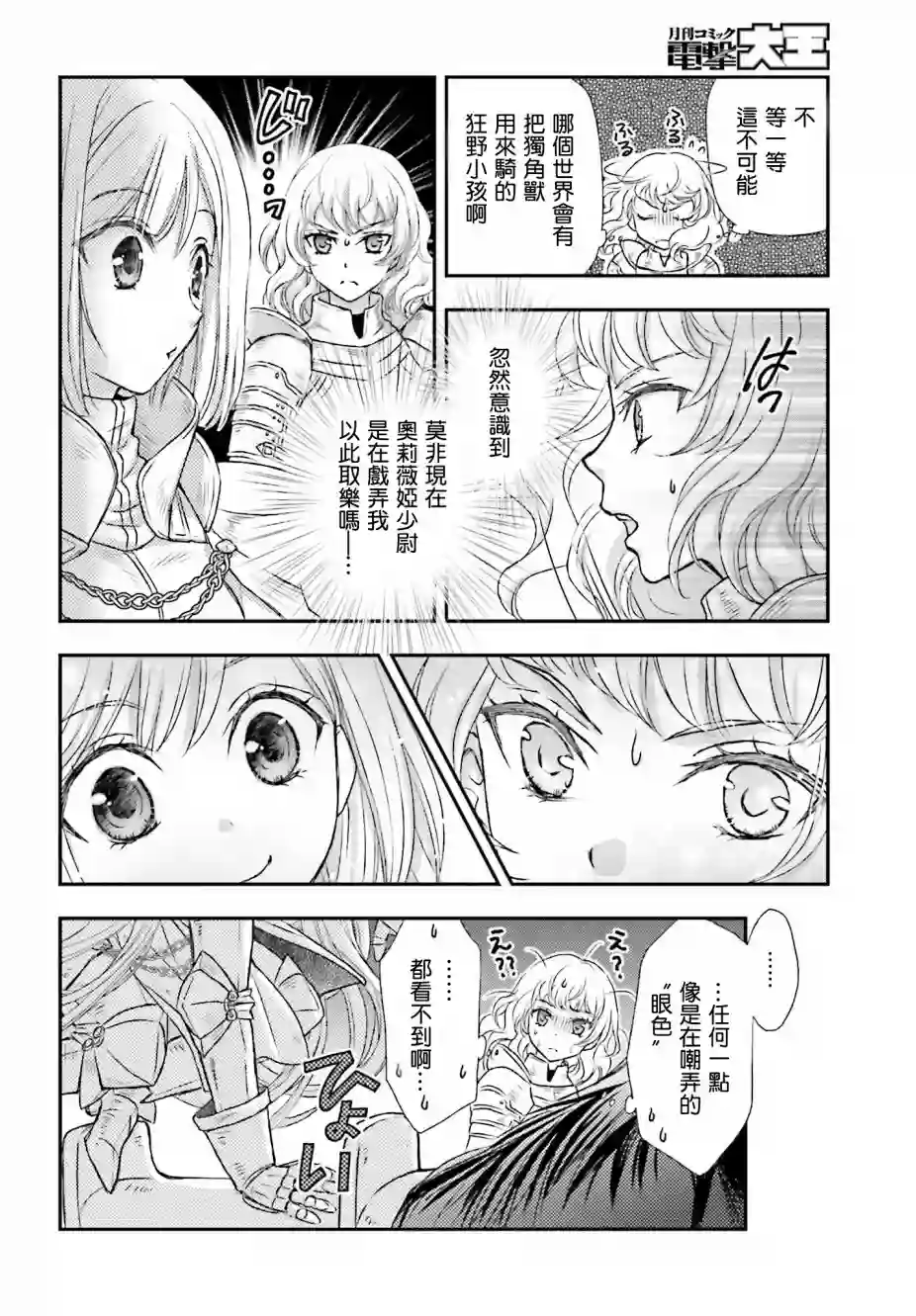 被死神养育的少女胸前怀抱漆黑之剑第06话